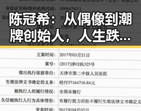 陈冠希：从偶像到潮牌创始人，人生跌宕引发关注