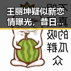 王丽坤疑似新恋情曝光，昔日与林更新的爱情走向何方？